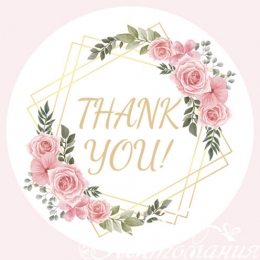 Наліпки для пакування 40мм Thank you (квіти), 10 штук