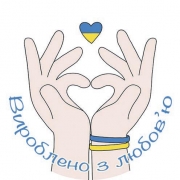 Наліпки для пакування 4см Вироблено з любов'ю, 10 штук